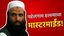आलिशान गाड्यांचा शौकीन, भारताविरुद्ध जहरी भाषण, पहलगाम हल्ल्याचा मास्टरमाईड सैफुल्ला खालिद कोण? वाचा