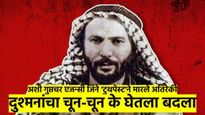 जगातील सर्वात डेंजर खुफिया एजन्सी कोणती? ज्या एजन्सीने टुथपेस्टमध्ये विष लावून मारले होते दुश्मन