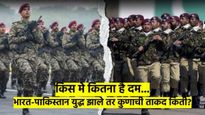 भारत-पाक युद्ध झाले तर कुणाची ताकद किती? लष्कर, वायुसेना, नौदलात कोण आहे सरस? वाचा इत्यंभूत माहिती