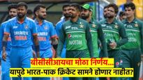 भारत-पाकिस्तानमध्ये क्रिकेट सामने होणार नाहीत? BCCI ने ICC ला लिहिले पत्र; आशिया कपचे काय होणार?