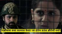 कोण होता खतरनाक गाझीबाबा? इम्रान हाश्मी- सई ताम्हणकरच्या 'ग्राऊड झीरो'ची का होतेय चर्चा? वाचा
