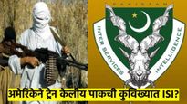 पाकिस्तानी गुप्तचर एजन्सी ISI कुणी स्थापन केली? ती  कुणी ट्रेन केली? ती भारताविरोधात कशी काम करते?