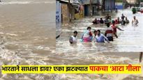भारताने खेळला नवा 'डाव', झेलमला सोडले पाणी? गावेची गावे पाण्याखाली गेल्याने पाकिस्तानात आणीबाणी