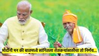 पीएम मोदींनी 'मन की बात'मध्ये उल्लेख केलेले 'सचेत' अँप नेमके काय? शेतकऱ्यांना कसा होणार फायदा? वाचा