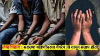 Love Jihhad: सख्ख्या बहि‍णींवर गॅगरेप; मटन खाऊ घातले, जबरदस्ती ड्रग्जही दिले, वाचा ही राक्षसी घटना