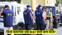 अतिरेक्यांना घाम फोडणारी NIA नेमकी काय आहे? कशी काम करते? जगभर चर्चा का होते? वाचा संपूर्ण माहिती