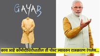 काय आहे मोदीं विरोधातील 'GAYYAB' पोस्ट? भाजप- काँग्रेसमध्ये 'X' वाॅर; लावलाय थेट पाकिस्तानशी संबंध