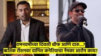 रामनवमीच्या दिवशी ऋतिकच्या कार्यक्रमात बीफ आणि दारु? दानिश कनेरिया 'पुरावा'देत भडकला, कारण...