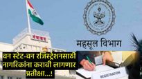 मोठी बातमी : 1 मे पासून राज्यभरात 'वन स्टेट-वन रजिस्ट्रेशन' योजना लागू होणार नाही?, प्रमुख अडचण काय?