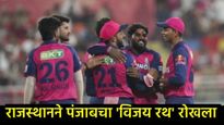 IPL 2025 PBKS vs RR:राजस्थानने पंजाबची विजयी घौडदौड थांबवली; 50 धावांनी केले पराभूत, वाचा हायलाईट्स 