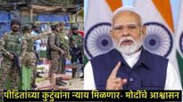 पहलगाम हल्ला अन् पाकिस्तानविषयी PM मोदींनी मन की बातमध्ये काय म्हटले? जाणून घ्या 5 महत्त्वाचे मुद्दे