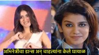 प्रिया प्रकाश वारियरचा एक डान्स अन् शेकडो अभिनेत्रींना केले गार; व्हायरल व्हिडिओने घातला धुमाकूळ 
