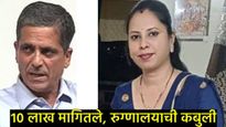 Tanisha Bhise : होय, त्या दिवशी 10 लाख डिपॉझीट मागितले होते; दीनानाथ मंगेशकर रुग्णालयाची कबुली  