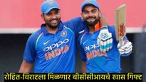 निवृत्ती घेतली म्हणून काय झालंय! रोहित-विराटवर BCCIचे विशेष प्रेम! त्यांना मिळणार हे मोठं गिफ्ट? 