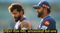IPLच्या मध्यातच कर्णधार रोहित शर्माचा मोठा खुलासा; ऑस्ट्रेलियात घडलेल्या त्या सर्व घटनांवर थेट बोलला