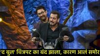Salman Khan The Bull : सलमान खानचा 250 कोटींचा चित्रपट थांबला, नेमकं काय झालं? जाणून घ्या! 