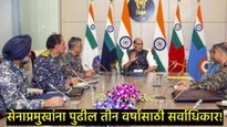 Territorial army :भारतीय सेनाप्रमुखांना सर्वाधिकार; प्रादेशिक सेनेला बोलावता येणार, कसा होणार फायदा?