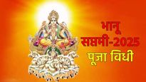 Bhanu Saptami 2025 : भानू सप्तमीला सूर्यदेवाची पूजा कशी करावी?, या 4 राशींना कसा होणार फायदा? 