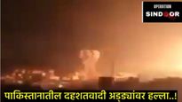 भारताने पहलगाम हल्ल्याचा बदला घेतला;'ऑपरेशन सिंदूर'द्वारे पाकिस्तानातील 9 दहशतवादी अड्डे उडवले 