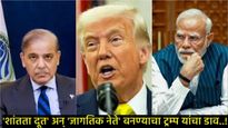 बेगानी शादी में अब्दुल्ला दिवाना!, सीजफायरनंतर डोनाल्ड ट्रम्प यांनी काश्मीर वादावरही तोंड उघडले 