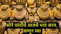 Gold rate: अरे बाप! सोने पुन्हा महागले; 22 कॅरेटच्या किमतीत 12 हजारांची वाढ; जाणून घ्या शहरनिहाय भाव
