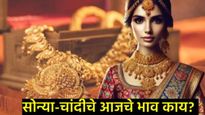 Today gold Rate: सोन्याच्या किमती घसरल्या, किती स्वस्त झाले? तुमच्या शहरातील भाव घ्या जाणून  