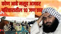 कोण आहे दहशतवादी मसूद अजहर? ज्याच्या कुटुंबाचा Operation Sindoorमध्ये झाला खात्मा! म्हणाला मी मेलो..