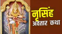 Nrusinh jayanti 2025 नृसिंहांचा आज अवतार दिन, हिरण्यकश्यपूचा वध कसा झाला? वाचा भक्त प्रल्हादाची कथा