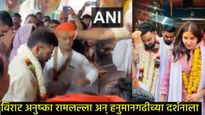 IPLच्या धामधुमीत विराट-अनुष्का अयोध्येच्या राम मंदिरात दर्शनासाठी पोहोचले, चाहत्यांची गर्दी, Video 