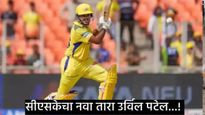 Urvil Patel : कोण आहे उर्विल पटेल, धोनीच्या जागी मिळाला CSKला ढासू खेळाडू, जाणून घ्या त्याचे करिअर 