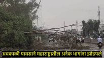 IMD Maharashtra News: मुंबईसह मराठवाडा विदर्भात वादळी वाऱ्यासह अवकाळी पावसाचा इशारा 