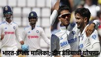 इंग्लंड दौऱ्यासाठी भारतीय संघाची घोषणा; इशान किशन-यशस्वीला संधी, कोण बनले कर्णधार जाणून घ्या