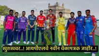 IPl 2025 New Schedule: आयपीएलचे नवीन वेळापत्रक जाहीर, फायनल या दिवशी होणार, जाणून घ्या सर्व काही 