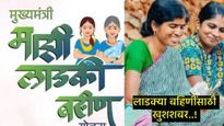 Ladki Bahin Yojna : महिलांनो तुमचं खातं चेक करा, लाडक्या बहिणींना एप्रिलचा हप्ता मिळण्यास प्रारंभ! 