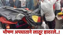 Latur Accident:लातूर-बार्शी मार्गावरील उड्डानपुलावर भीषण अपघात, रिक्षातील तिघे जागीच ठार, थरारक घटना