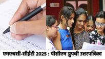 MHТ СЕТ 2025:ऑनलाइन प्रतिसादपत्रिका कशी डाऊनलोड करणार अन् आक्षेप कसे नोंदवायचे, जाणून घ्या सर्व काही