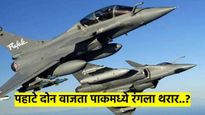 भारतीय विमाने घाबरुन माघारी गेली, पाकिस्तानचा दावा; पहाटे 2 ला रंगला थरार, युद्धाला सुरुवात झाली? 