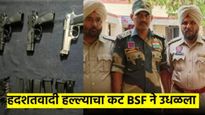 पुन्हा होणार होता पहलगामसारखा हल्ला? BSF ने उधळला मोठा कट; सापडला शस्त्रांस्त्राचा साठा