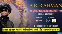 AR Rahman Mumbai Concert : ट्रेन, बस किंवा कारने डीवाय पाटील स्टेडियमला कसं जायचं? मार्ग कसा? वाचा