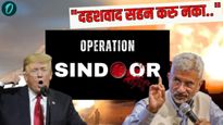 Operation Sindoor ऑपरेशन सिंदुरनंतर जयशंकर यांची एका वाक्यात पोस्ट! डोनाल्ड ट्रम्प काय म्हणाले? वाचा