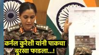 PAK नागरिकांना ढाल म्हणून वापरतोय, 400 ड्रोनचा हल्ला; कर्नल सोफिया कुरेशींनी सांगितला रात्रीचा थरार!
