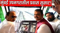 फायद्याची गोष्ट! मुंबई उपनरातील प्रवास जलद होणार! Metro 9, फेज-1ची चाचणी पुर्ण, कसा आहे प्रकल्प वाचा
