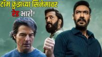 Raid 2 Box Office Collection : रेड 2 पुढे टाॅम क्रूझची जादू चालली नाही, 17व्या दिवशी रेडची एवढी कमाई