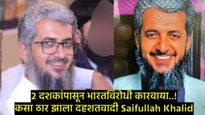 नागपूर RSS मुख्यालयावरील हल्ल्याचा मास्टरमाईंड Saifullah Khalidची पाकमध्ये हत्या, भारताचा शत्रू ठार!
