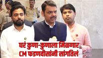 राज्याचे गृहनिर्माण धोरण जाहीर! CMफडणवीसांनी सांगितलं, घर कुणा-कुणाला मिळणार? मंत्रिमंडळ निर्णय वाचा