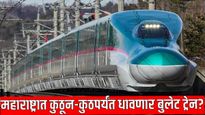 भारतात कधी धावणार बुलेट ट्रेन? तारीख आली, मुंबईसह 'या' भागातून वाऱ्याच्या वेगाने जाणार रेल्वे