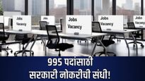 NMDC Recruitment 2025 : 'एनएमडीसी'मध्ये 995 पदांसाठी भरती! एवढ्या पगाराच्या नोकरीची संधी, जाणून घ्या