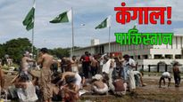 Pakistan News : युद्धाची धमकी देणाऱ्या पाकिस्तान झाला कंगालपणा आला जगासमोर! जागतिक बँकेकडूनपोलखोल 