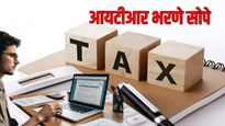 ITR e filing fy 2024-25 : ऑनलाइन आयकर रिटर्न भरणे आहे खूप सोपे, समजून घ्या स्टेप बाय स्टेप प्रक्रिया