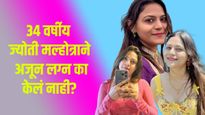 Jyoti Malhotra News: 34 वर्षांची ज्योती मल्होत्रा अजूनही अविवाहित का आहे? तिचं कोणावर प्रेम आहे का? 